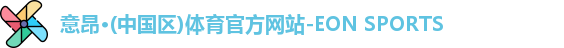 意昂